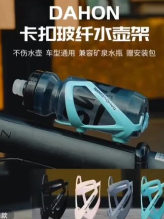 dahon大行自行车水壶架水杯架山地公路车通用支架p8骑行装备配件#配件#装备配件#水杯架#视频同款#好物分享
