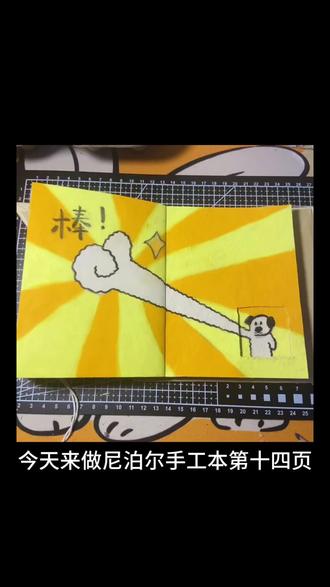 尼泊尔手工本|棒! #大方展示你的手工diy #尼泊尔手工本 #手工书 #手工
@抖音小助手