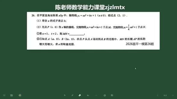 2026昌平初三数学一模26 #数学基础 #数学精讲视频
