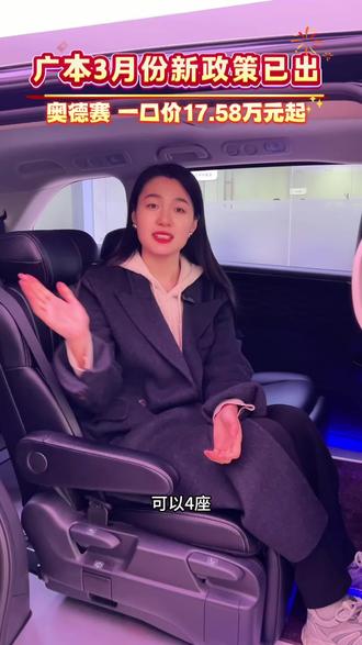 📣广本3月份新政策已出,奥德赛一口价175800起!
#广汽本田 #耐造好玩新飞度焕新上市 #请把飞度P成50万的样子