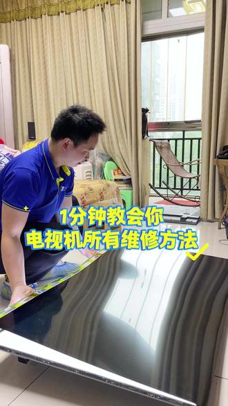 一分钟,学会所有电视机维修技巧! #电视维修 #电视维修教程 #家电知识分享 #啄木鸟上门维修
