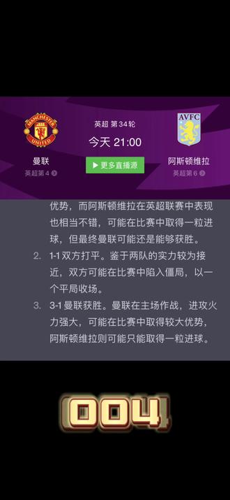 Ai足球分析五大联赛 #五大联赛 #比分预测 #dou来足球季 #chatgpt #人工智能