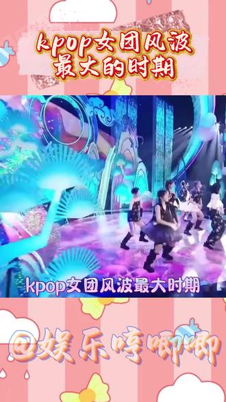 风波最大时期都出了什么歌 #kpop #music #fyp