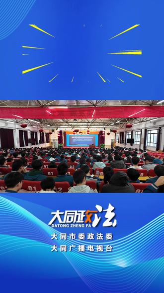 安全教育进校园 筑牢青春安全防线