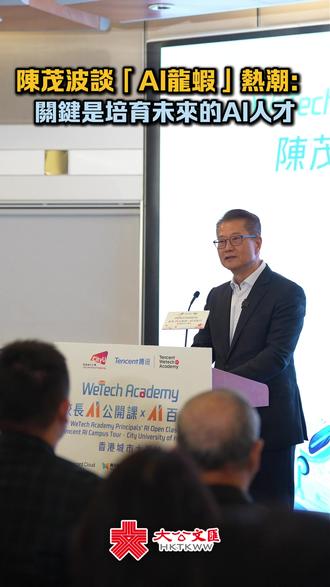香港财政司司长谈“AI龙虾”热潮