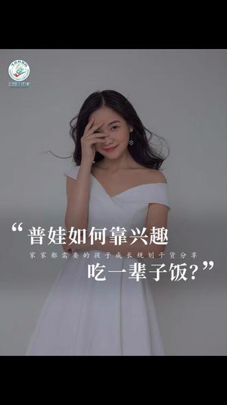 普娃如何靠兴趣吃一辈子饭? 张雪峰:你考不上名校没关系,但你得知道自己手里有什么牌。把牌打好,比抱怨牌差重要一万倍。#兴趣 #张雪峰 #家长必看 #学生生涯规划