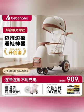 #儿童摇摇车#摇摇车推车二合一 bebehaha摇摇乐儿童摇摇车推车二合一遛娃哄娃神器宝宝摇椅溜溜车#好物分享 #强烈推荐 #遛娃神器