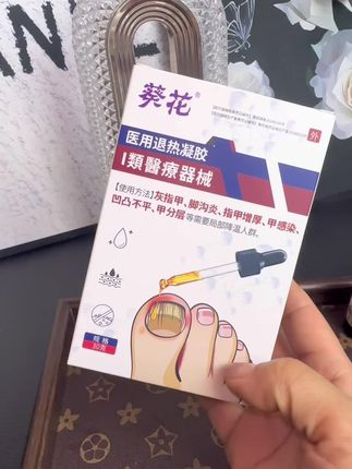 #好物分享 #脚沟炎 #灰指甲