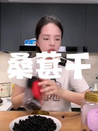 桑葚干#桑葚干#果干#开盖即食