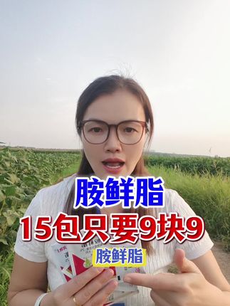 胺鲜脂15包到手9块9#农业种植 #农业技术 #农业植保知识分享 #农业种植致富项目