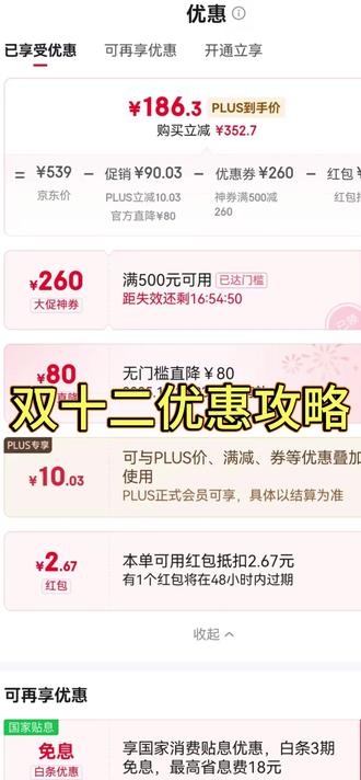 !PFGWBFayMf2ad7tp! CA1331 双十二优惠攻略#双十二优惠攻 #双十二 #攻略