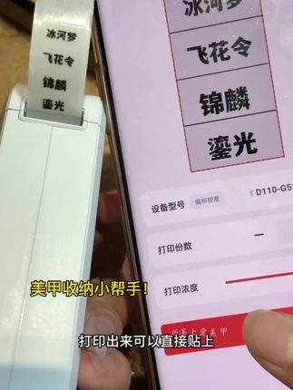 精臣【短视频专属】标签打印机D110家用便携蓝牙连接智能标签机#家用标签机 #标签打印机 #好物推荐🔥