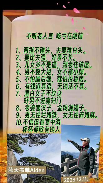 不听老人言,吃亏在眼前