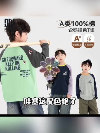 多多家10933【A类全棉.企鹅T】中大童秋季透气美式印花柔软长袖T恤 #好物推荐 #热卖 #爆款