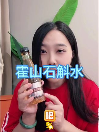 中秋送礼高档福利、姐妹们闭眼入#今日分享 # #食斛纪#石斛水#仙草石斛水#霍山石斛