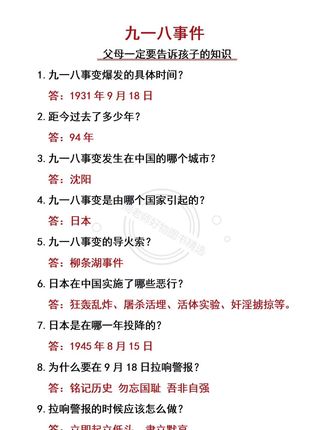 铭记历史 勿忘国耻 吾辈自强#九一八 #九一八事变 #知识分享 #家长收藏孩子受益
