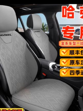 哈弗H6专用汽车坐垫大狗枭龙MAX赤兔M6神兽H9四季座套冬季马鞍垫#哈弗汽车四季坐垫#哈哈弗汽车四季坐垫