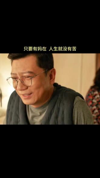 #只要有妈在,人生就不会是苦的 #情感共鸣 #爱分享才快乐