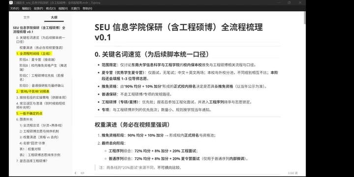 一口气讲清|东南大学信息学院保研全流程(含工程硕博/专项) 这是一支为SEU 信息科学与工程学院准备的保研流程“总览长文”——从夏令营到校内推免资格,再到工程硕博/普通序列、志愿排序、南京/无锡分配与名额回流的完整链路。
针对东南大学信息学院,其他学院可做参考。
视频尽量把“哪些环节影响什么、又不影响什么”讲清,我会站在我当年的角度,写出大家可能会模棱两可的点。
重要声明:具体名额、配额、加分口径以当年学院/研究生院正式文件为准;本视频提供规则框架与决策思路,不替代官方通知。
欢迎在评论区留下你所在排名段、是否考虑工程硕博、以及最关心的问题,我会在后续 Q&A 视频里集中答复(请不要透露个人身份)。
#东南大学 #信息工程 #保研 #一口气看完系列 #工程硕博