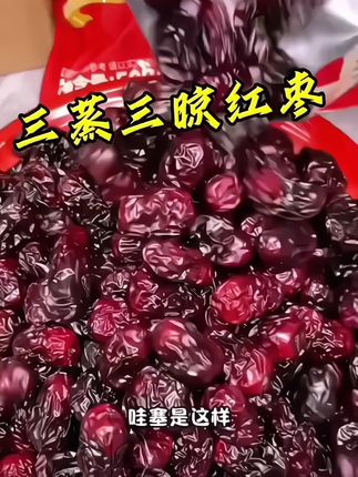 三蒸三晾红枣,古法工艺锁养分。果肉饱满蜜甜,软糯不腻,香甜可口。#果肉饱满#香甜可口#三蒸三晾红枣