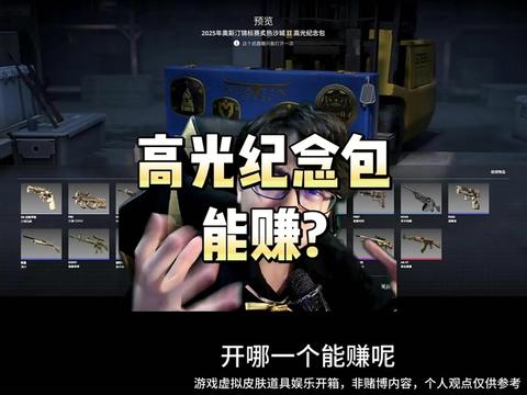 CS2奥斯汀major高光时刻纪念包冠军胶囊上线开哪个能赚? #csgo开箱#cs2 #CS开箱 #cs2饰品 #csgo饰品市场价格分析@DOU+小助手