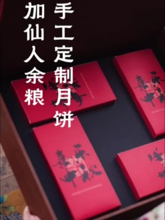 中秋将至,这款道家手工定制月饼礼盒让人眼前一亮!✨ 红色包装尽显传统韵味,送礼自用两相宜。#传统手工艺 #舌尖上美味#齊道人