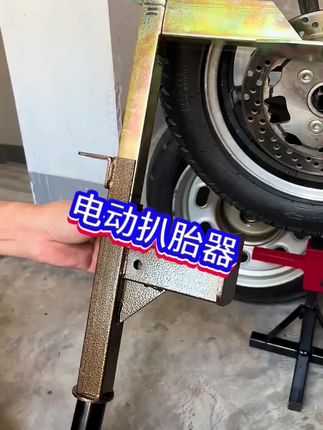 #创作灵感 #修车 #电动车维修 #维修工具#扒胎