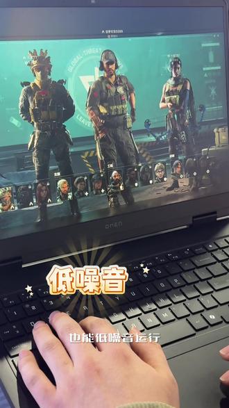才玩一会游戏,电脑可以烤红薯了?No No No~现在笔记本也能做到玩游戏低温静音运行了#酷睿ultraai更强谁不爱 #惠普 #暗影精灵11 #游戏本