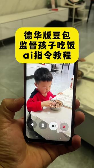 你们在找的邪修的豆包如何监督孩子吃饭的教程来了,豆包监督孩子吃饭方法 #豆包监督孩子吃饭 #豆包监督写作业怎么设置教程 #豆包ai #豆包打电话 #豆包监督作业功能 豆包监督写作业视频教程 豆包监督孩子写作业教程 豆包app作业辅导怎么操作 豆包监督孩子吃饭视频 豆包监督孩子吃饭方法 豆包监督孩子姿势教程 豆包app作业辅导 豆包监督孩子写作业 豆包监督写作业怎么设置 这次辅导作业定有高人指点 豆包怎么监督孩子写作业 豆包批改作业 豆包辅导作业 豆包学习辅助神器 豆包辅导孩子写作业神器 豆包监督孩子吃饭 豆包监督孩子背诵 豆包监督孩子写作业怎么操作 豆包监督孩子背课文 豆包吃饭视频 豆包监督小朋友吃饭 豆包监督孩子姿势