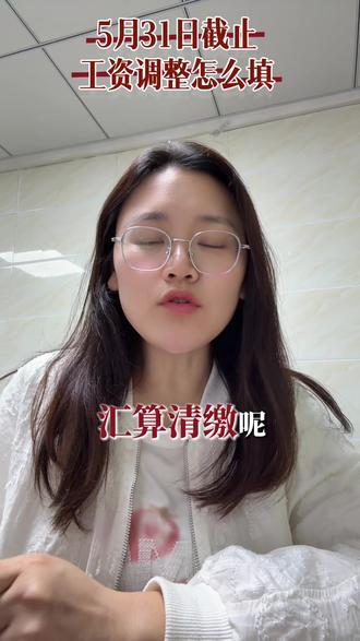 企业所得税汇算清缴纳税调整事项! #会计实操 #企业所得税 #企业所得税汇算清缴 #零基础学会计 #会计小白
