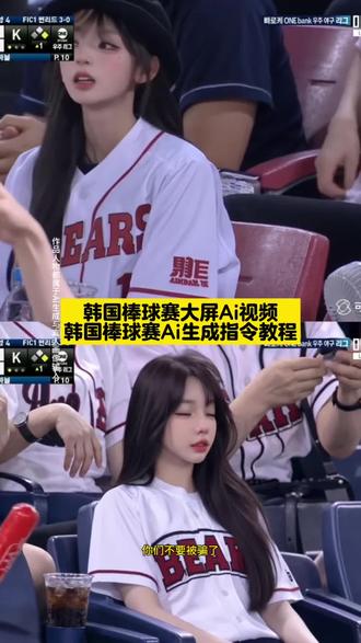 姐妹们都在找的韩国棒球现场,上大屏教程来了!#即梦AI #AI分身戏精大赛 #我的AI分身杀疯了 #棒球赛大屏照我也有了