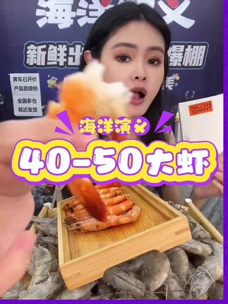 家庭聚会就选4050大虾!够吃! #扬叔来了 #海洋演义 #大虾的神仙吃法 #4050大虾