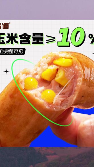 玉米膳食肠 【食者道】玉米膳食肠烤肠地道肠蔬菜肉肠火腿肠空气炸锅冷冻半成品#玉米膳食肠 #冷冻烤肠 #休闲美食 #烤肠美食 #蔬菜肉肠