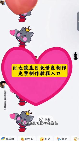 红太狼生日爱情表情包特效教程 红太狼生日爱情表情包特效生成指令 红太狼生日爱情表情包ai特效 红太狼生日爱情表情包特效 红太狼生日爱情表情包制作教程 红太狼生日爱情表情包制作特效 红太狼生日爱情表情包特效制作 红太狼生日爱情表情包ai教程 红太狼生日爱情表情包ai指令 红太狼生日爱情表情包ai生成方法 红太狼生日爱情表情包ai特效教程 红太狼生日爱情表情包特效制作教程 红太狼生日爱情表情包指令 红太狼生日爱情表情包特效口令 红太狼生日爱情表情包ai生成指令 红太狼生日爱情表情包免费制作教程 红太狼生日爱情表情包免费制作入口 红太狼生日爱情表情包免费制作方法 红太狼生日爱情表情包制作入口 红太狼生日爱情表情包ai一键生成 红太狼生日爱情表情包ai制作方法 红太狼生日爱情表情包口令 红太狼生日爱情表情包特效口令 红太狼生日爱情表情包特效指令 红太狼生日爱情表情包特效入口 红太狼生日爱情表情包生成方法 红太狼生日爱情表情包教程入口 红太狼生日爱情表情包一键剪同款 羊红太狼表情包教程 喜羊羊与灰太狼抖音表情ai教程 羊村集结限时表情包制作教程 红太狼表情包教程 喜羊羊懒羊羊p图教程 喜羊羊表情包怎么添加到微信 红太狼爱心表情包获取入口 #即梦ai #红太狼生日表情包 #红太狼互动表情包获取入口 #羊村集结限时表情包 #红太狼爱心表情包 红太狼平底锅爱心表情包 红太狼互动表情 红太狼表情包动图gif 红太狼表情包动态图 红太狼表情包微信 红太狼表情包q版 红太狼的平底锅表情包制作 红太狼举着两只手平底锅的表情包 红太狼平底锅表情包gif 红太狼同款平底锅表情包 红太狼打飞灰太狼表情包 羊村集结限时表情包制作入口 羊村集结限时表情怎么获得 羊村集结限时表情微信表情包 羊村集结限时表情有什么意义 羊村集结限时表情为啥看不见 为什么出羊村集结限时表情包 喜羊羊与灰太狼cos挑战 喜羊羊与灰太狼p图贴纸 羊村集结表情种类 喜羊羊与灰太狼周边 喜羊羊与灰太狼表情怎么来的 喜羊羊与灰太狼最新表情 灰太狼emoji怎么打出来 羊村表情包评论区自取 羊村集体沉默表情包 羊村表情包归位 羊村表情包动态图 羊村表情包微信口令 羊村震惊表情包 羊村开会表情包 羊村文字表情包 羊村表情包动态 羊村限定表情套装 灰太狼红太狼搞怪表情包 灰太狼红太狼可爱表情包 灰太狼红太狼萌系表情包