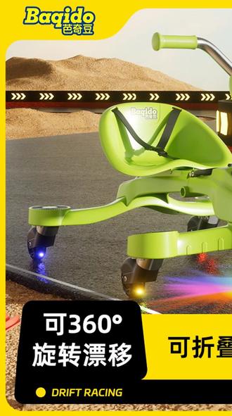 【出游季】芭奇豆F8漂移车儿童山姆可折叠2-8岁扭扭车防侧翻骑行车 #防侧翻童车 #漂移车玩具 #儿童扭扭车 #出游遛娃 #可折叠童车