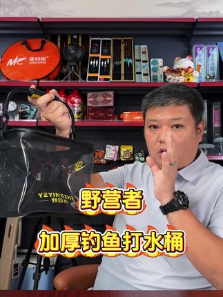 野营者打水桶 钓鱼带一个打水桶还是非常有必要的,可以开饵取水还可以洗手,钓到小鲫鱼可以直接放里面。#钓鱼打水桶 #钓鱼活鱼桶 #钓鱼装备 #渔具用品