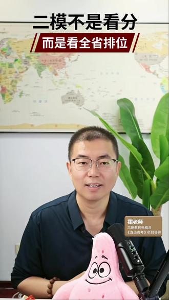 二模不是看分!而是看全省排位! #热点 #山西省二模 #2026高考 #山西太原 #山西高考
