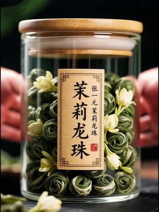 张一元茉莉龙珠,百年老字号,始于1900 叶底均整成形,鲜活明亮,芽叶均匀秀美,展现出茶叶的优良品质。#张一元 #茉莉花茶 #每日一茶 #泡茶技巧 #送礼佳品