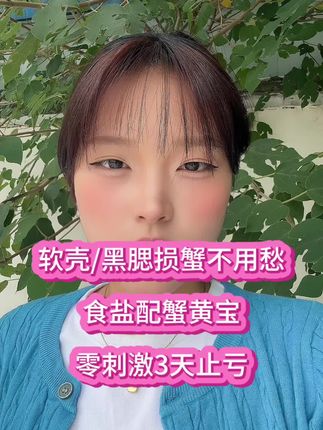 软壳黑腮各种损蟹,食盐配蟹黄宝,0刺激三天止损#损蟹 #河蟹养殖 #大闸蟹养殖 #螃蟹养殖 #水产养殖