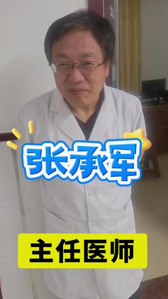 这位主任医师张承军有啥秘密? #医生 #看看这画面 #记录生活