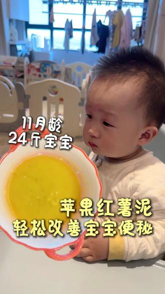 苹果红薯泥超级适合便秘宝宝 清甜细腻好入口 润肠通便超管用 做法简单营养还不流失 宝宝爱吃还能缓解肠道不适 宝妈们赶紧安排起来吧~#宝宝辅食#宝宝便秘 #宝宝便秘小妙招 #新手爸妈必看 #宝宝辅食跟我学
