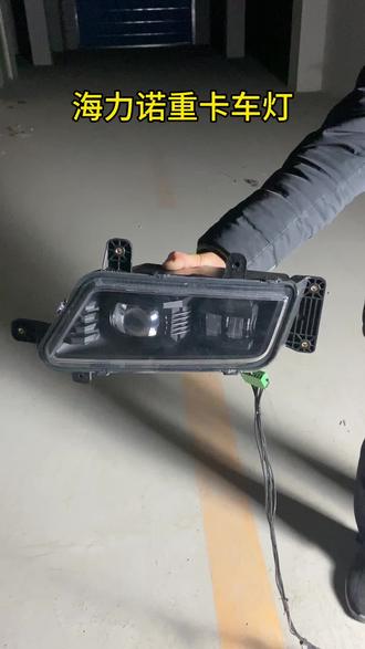豪沃轻卡悍将雾灯双透镜黄白双光#双光透镜 #专业的事交给专业的人来做更靠谱 #值得信赖的品质 #激光大灯 #无损改装