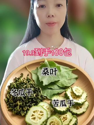 适合秋天喝的一款茶#强烈推荐# 这个桑叶双瓜茶,喝上一个月你会感谢我的#桑叶双瓜茶#真材实料#好产品一起分享 #源头好货@抖➕流量扶持