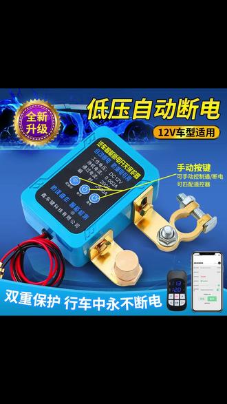 鑫车键汽车电瓶断电开关防亏电漏电跑电保护器12V电瓶神器遥控