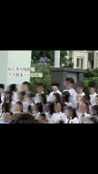 同学 我们没有下个学期了#陈奕恒#初中时代