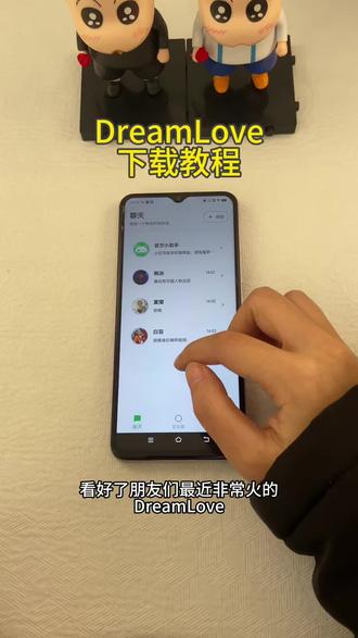 《初初资源》DreamLove苹果安卓下载教程#dreamlove下载教程 #ai聊天对象 #梦女向 #ai聊天