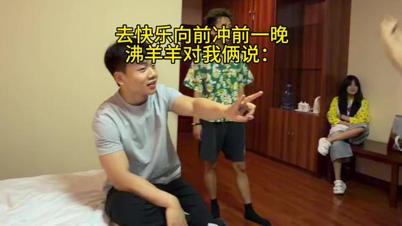和沸羊羊说的不一样啊#快乐向前冲 #大学生日常