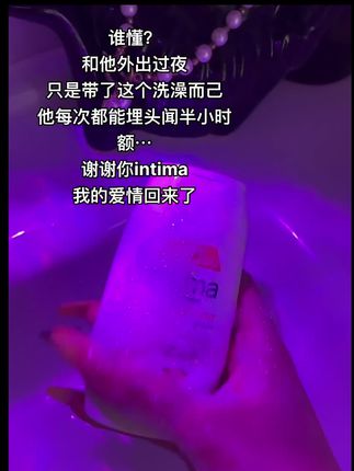 别亏待我们的二妹,给它用点好的,不要再用清水沐浴露了!#茵缇玛