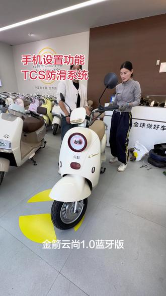 金箭云尚1.0蓝牙版 金箭电动摩托车、蓝牙无感一键启动、手机随时设置软启动硬起动数值、TCS防滑系统更安全、坡道缓降#俊青车城 #金箭电动车 #带app的电动车 #沈丘电动车 #同城