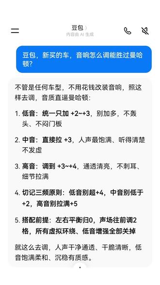 不用改装音响,不管什么车型,让豆包来教教你!#音响 #音响使用技巧分享 #豆包知道 #人类对豆包的开发不足百分之一